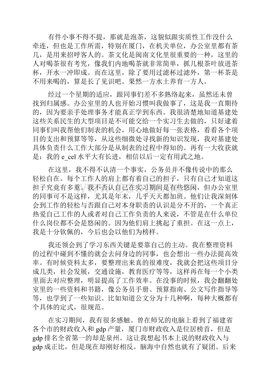 实习报告总结工作单位报告500字汇总.docx_第2页