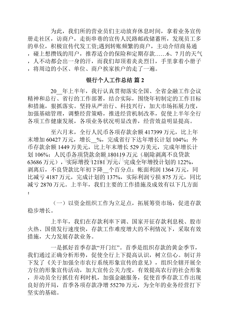 银行个人工作总结三篇.docx_第2页