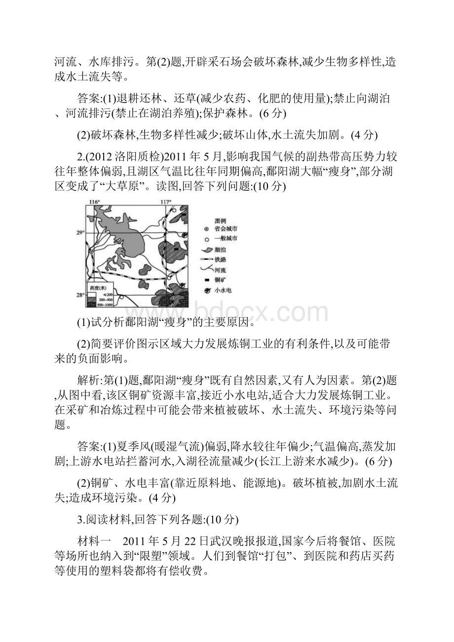 高考地理一轮复习选修6环境保护综合检测试题.docx_第2页