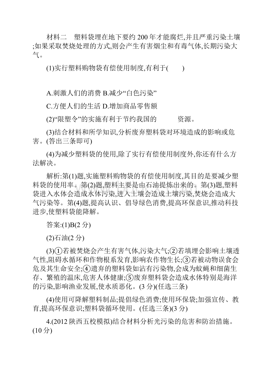 高考地理一轮复习选修6环境保护综合检测试题.docx_第3页