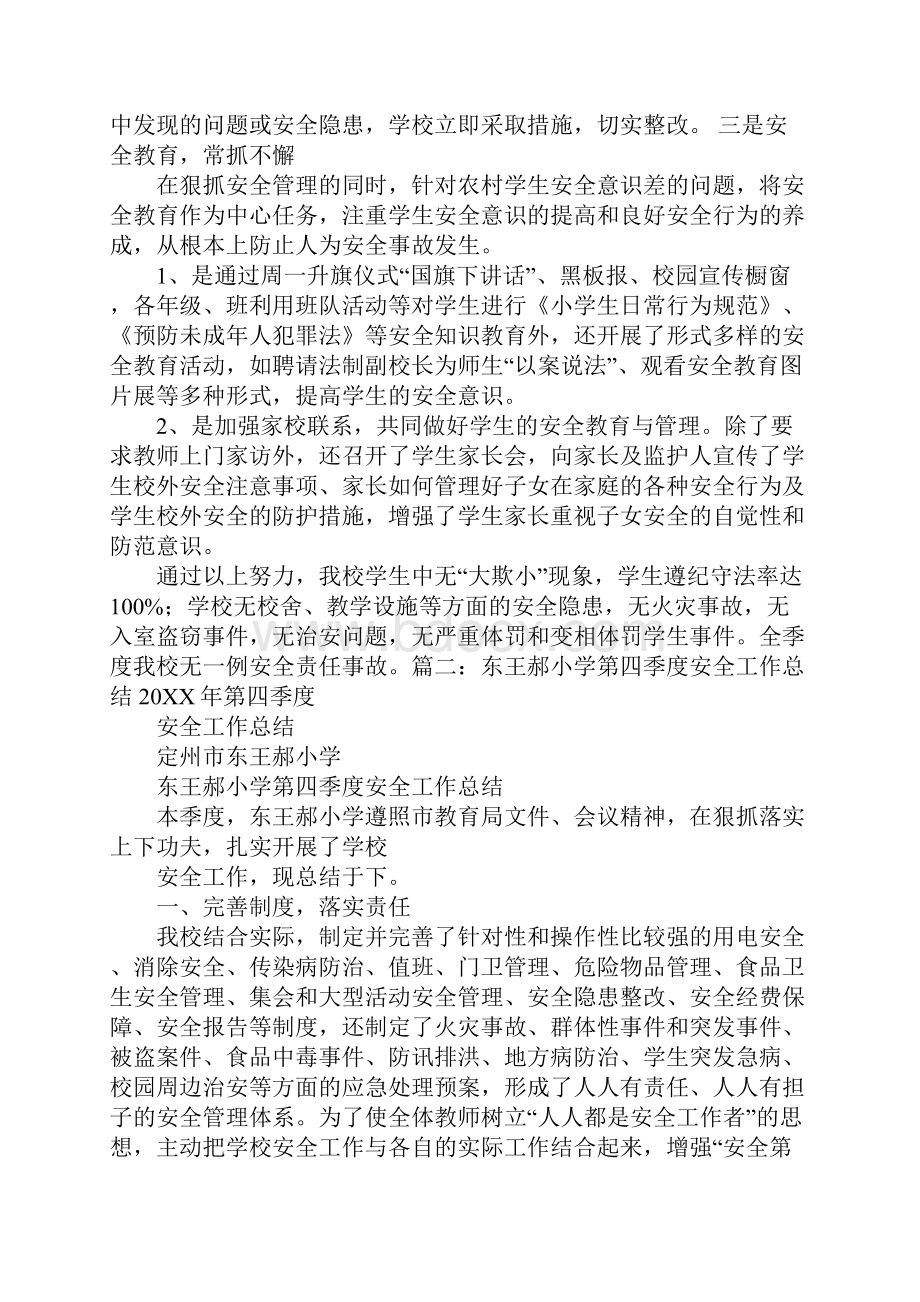 学校第四季度安全工作总结.docx_第2页