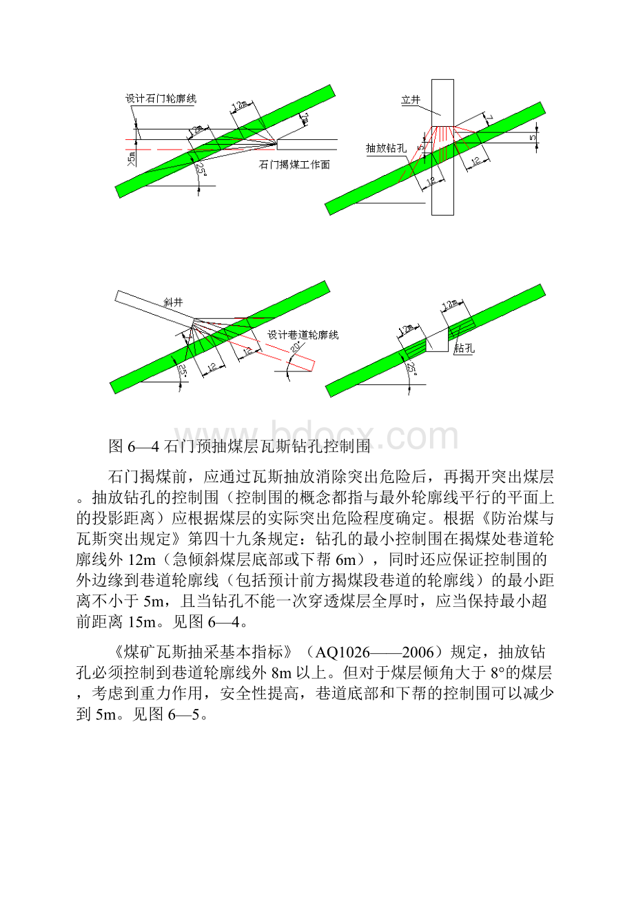 瓦斯抽放的基本方法.docx_第2页