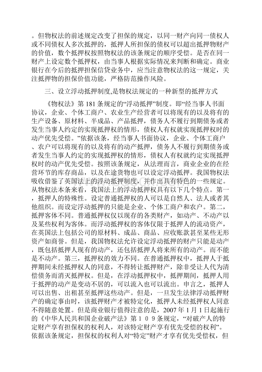 解读物权法对商业银行的重要影响.docx_第3页