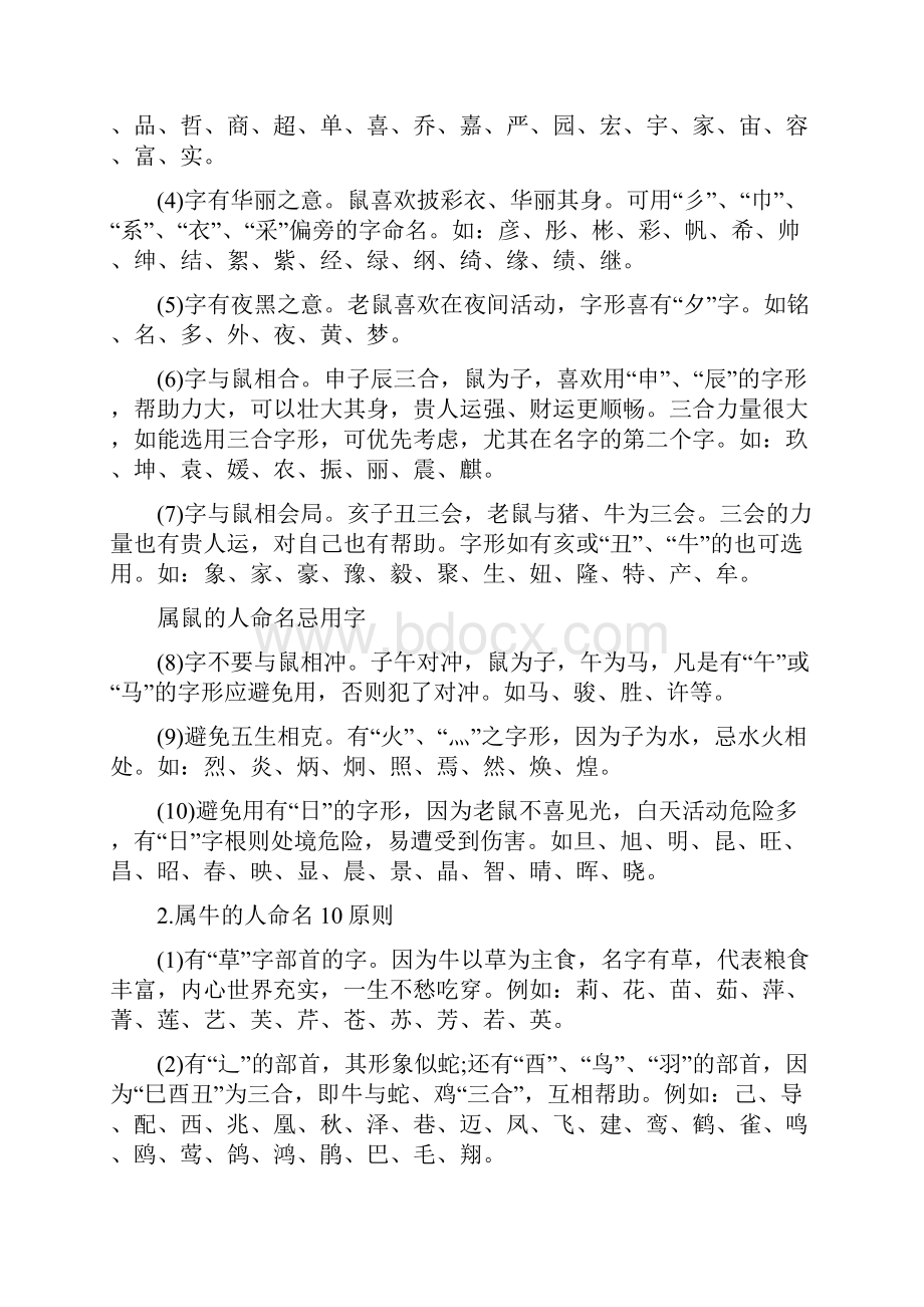 给孩子起名字须知的注意事项.docx_第3页