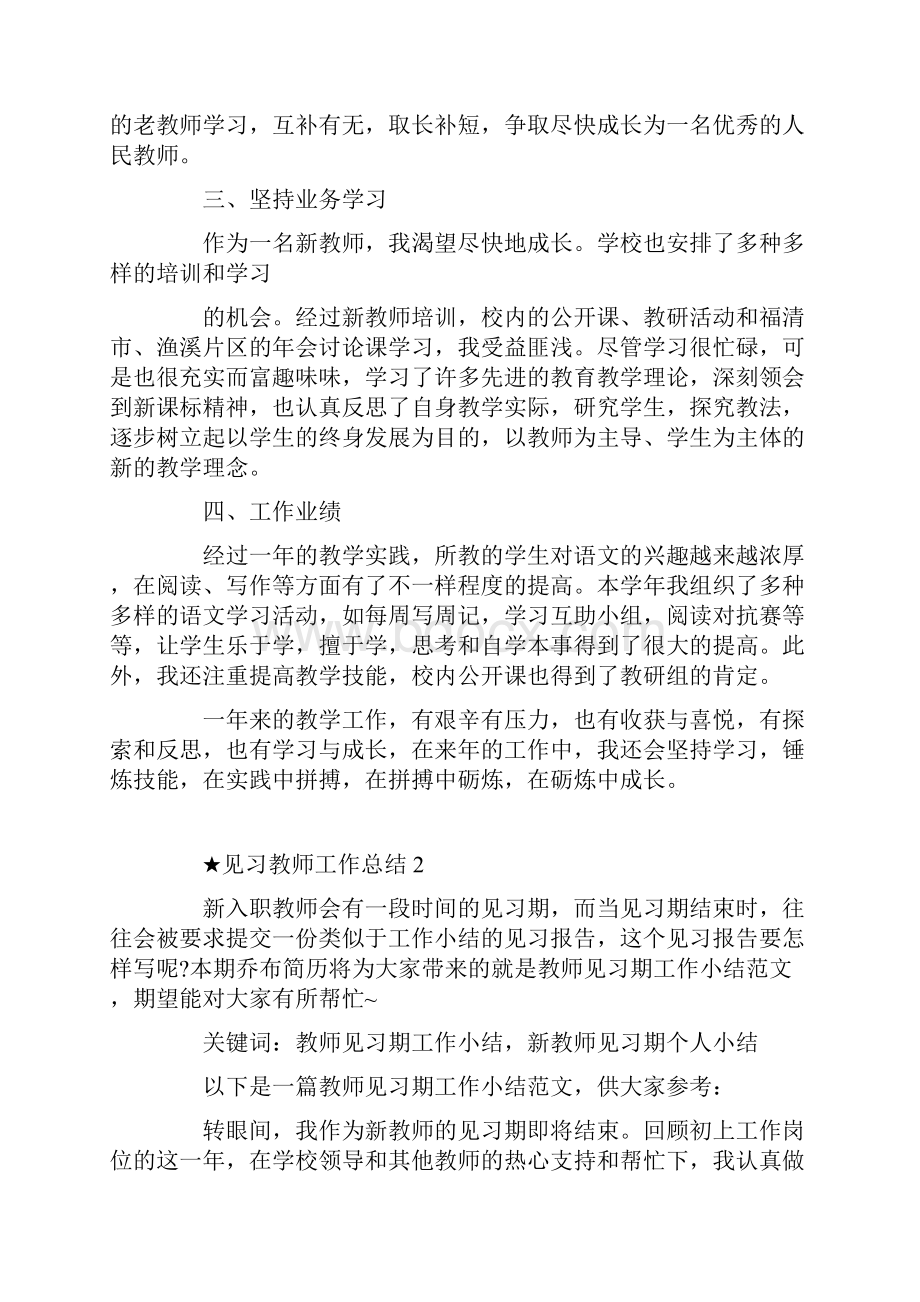 见习教师工作总结报告五篇.docx_第2页