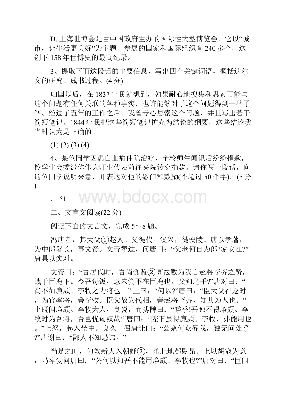 高一下学期语文期中考试试题.docx_第2页