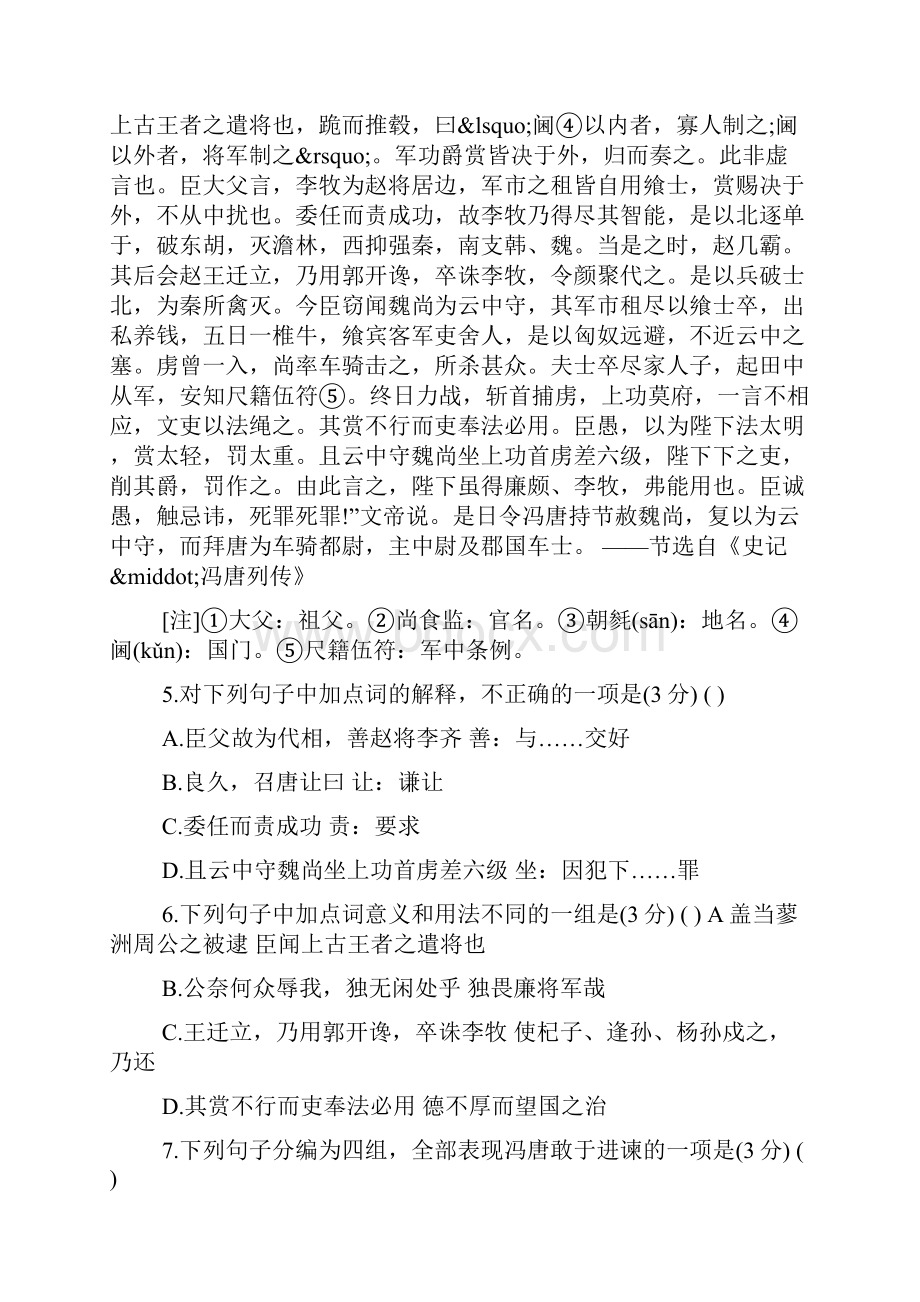 高一下学期语文期中考试试题.docx_第3页