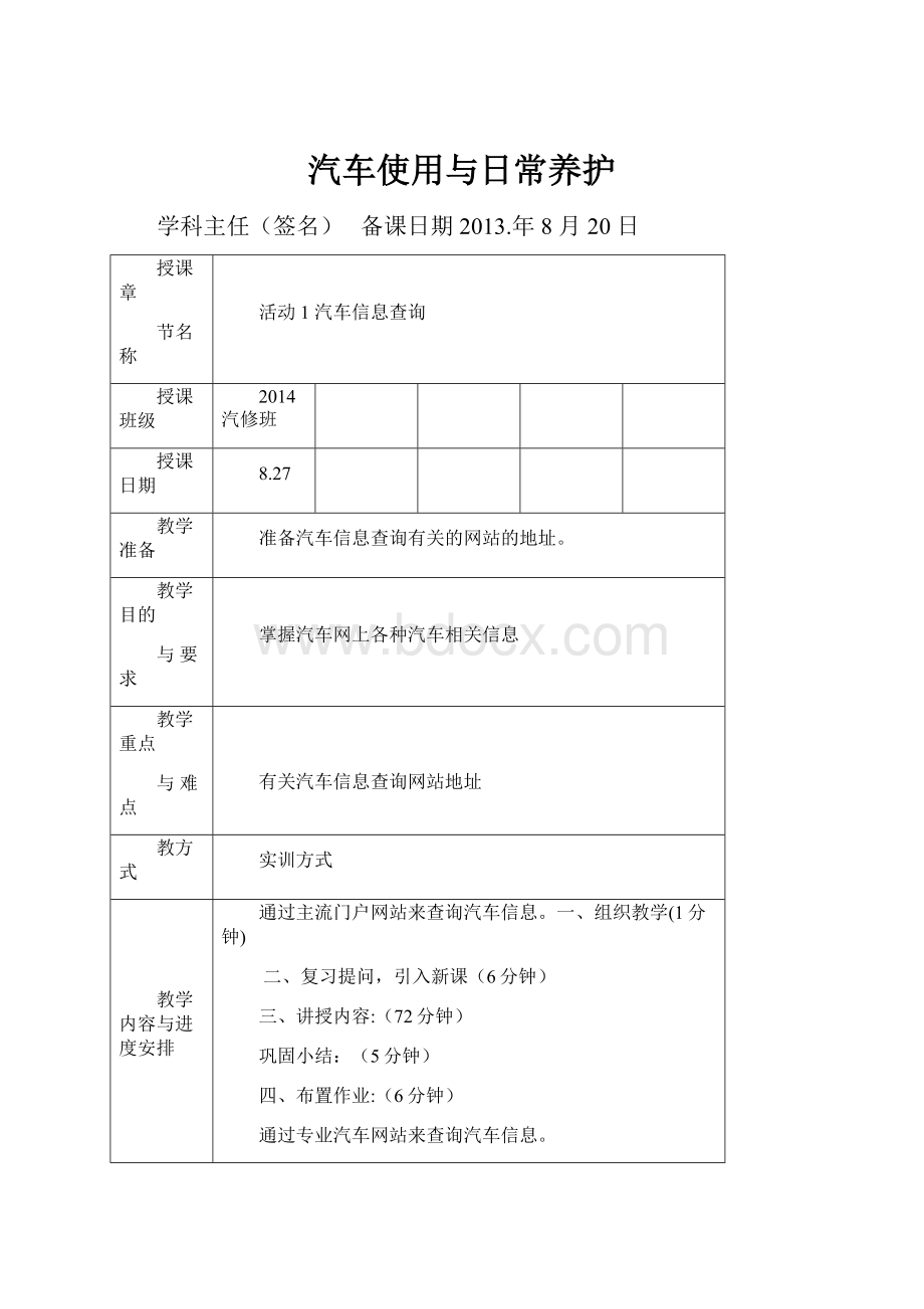 汽车使用与日常养护.docx_第1页