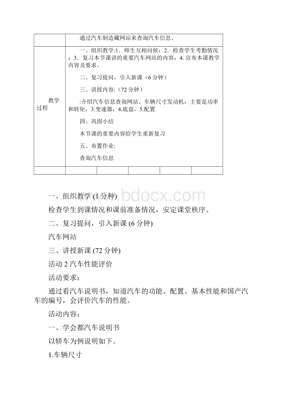 汽车使用与日常养护.docx_第2页