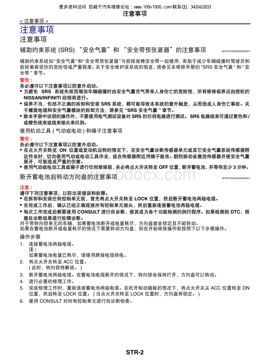 2012东风日产轩逸维修手册_STR.pdf_第2页