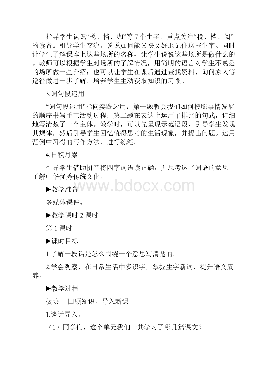 最新统编教材部编版三年级语文下册语文园地三教案.docx_第2页