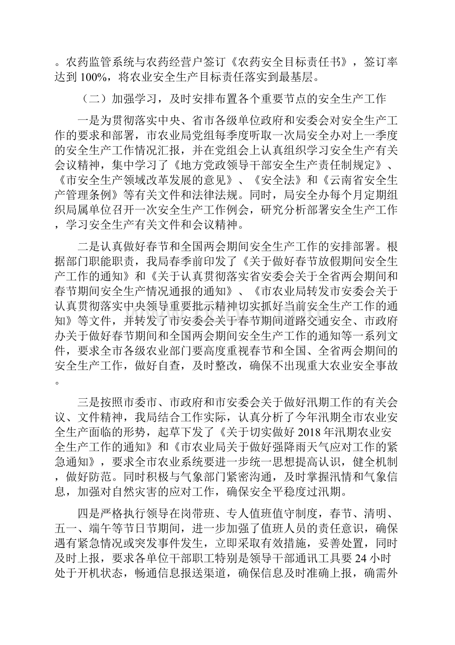 市农业局上半年农业安全生产工作总结.docx_第2页