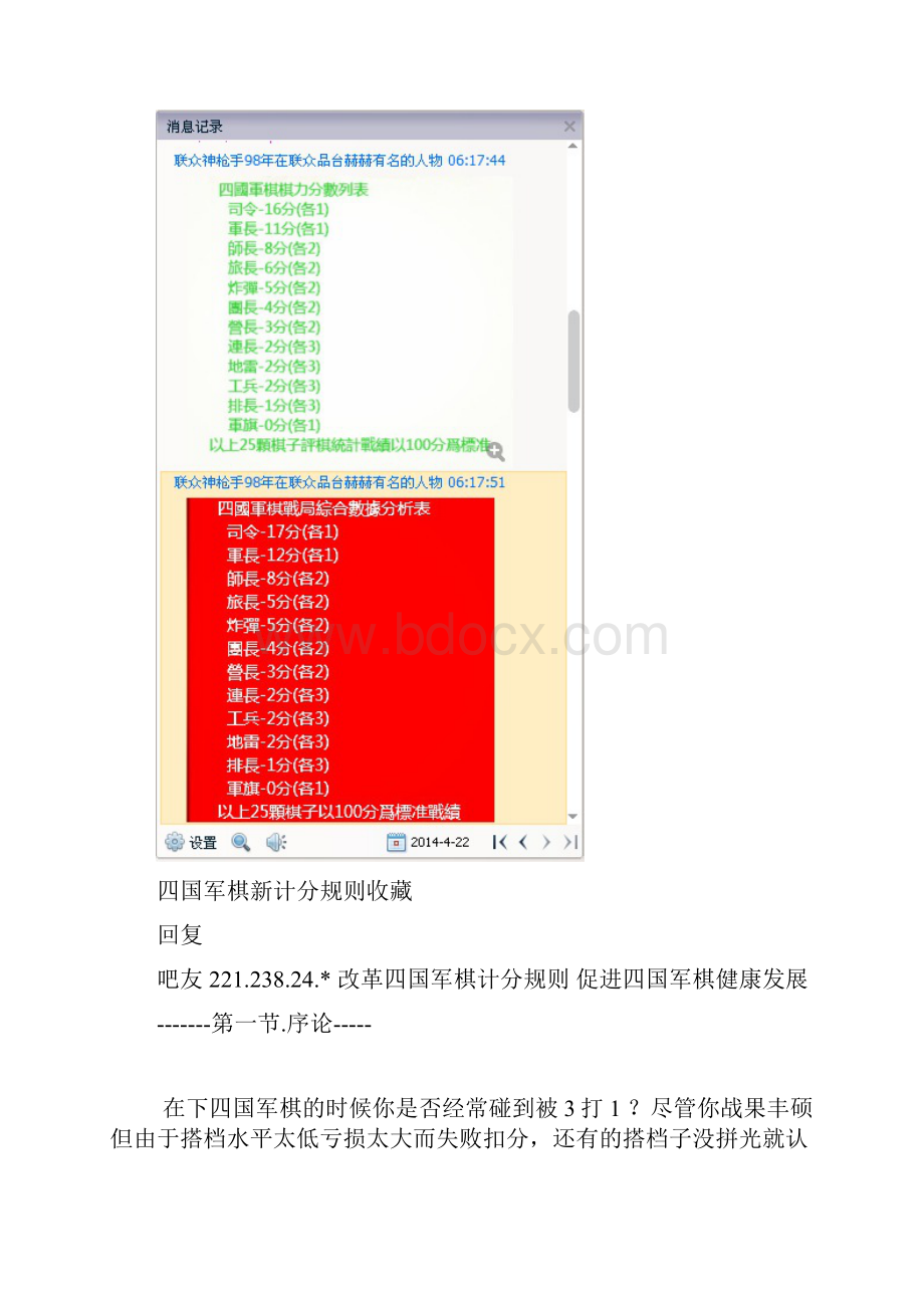 军棋棋力参数统计暨新积分体制设计.docx_第3页