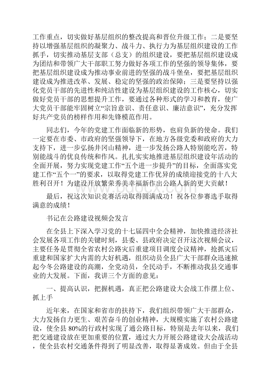 书记在公路局开幕式上讲话与书记在公路建设视频会发言汇编.docx_第2页