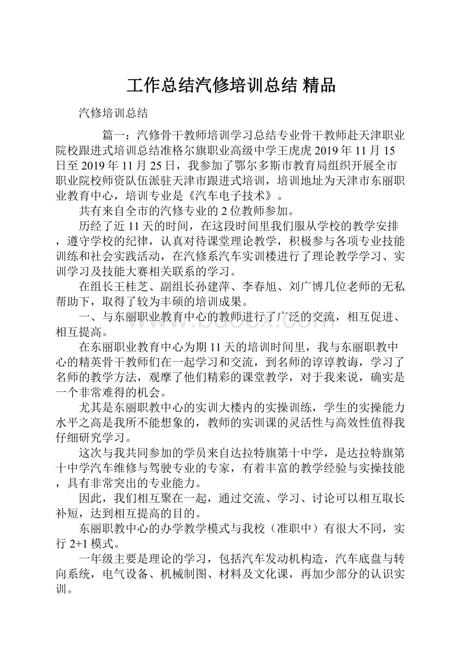 工作总结汽修培训总结 精品.docx