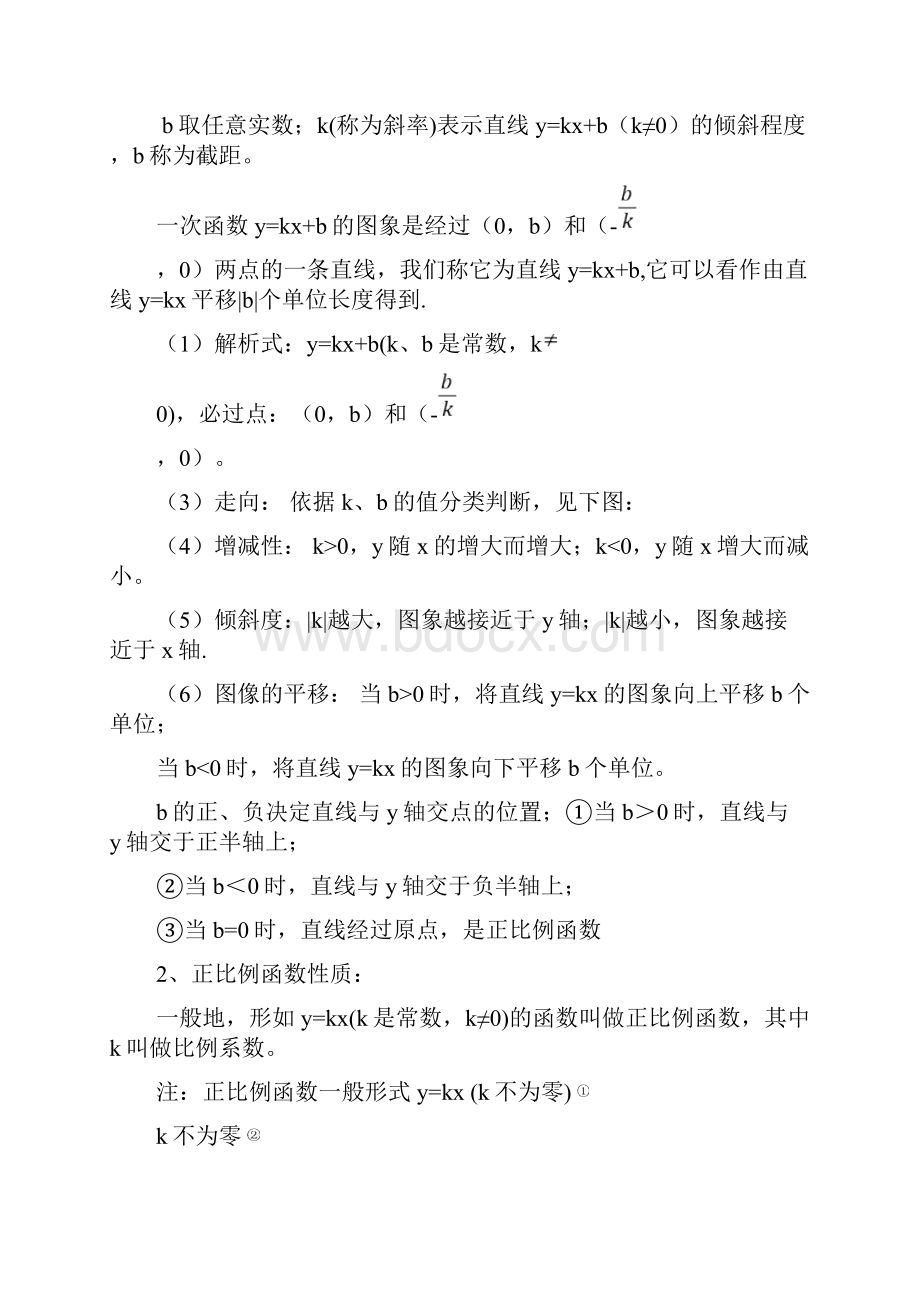 苏科版八年级数学一次函数复习资料.docx_第3页