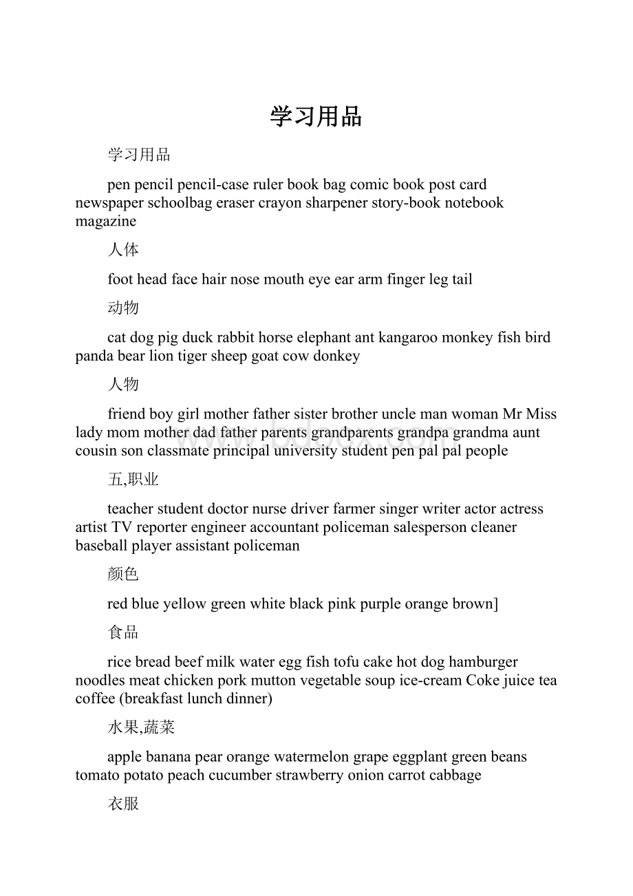 学习用品.docx_第1页