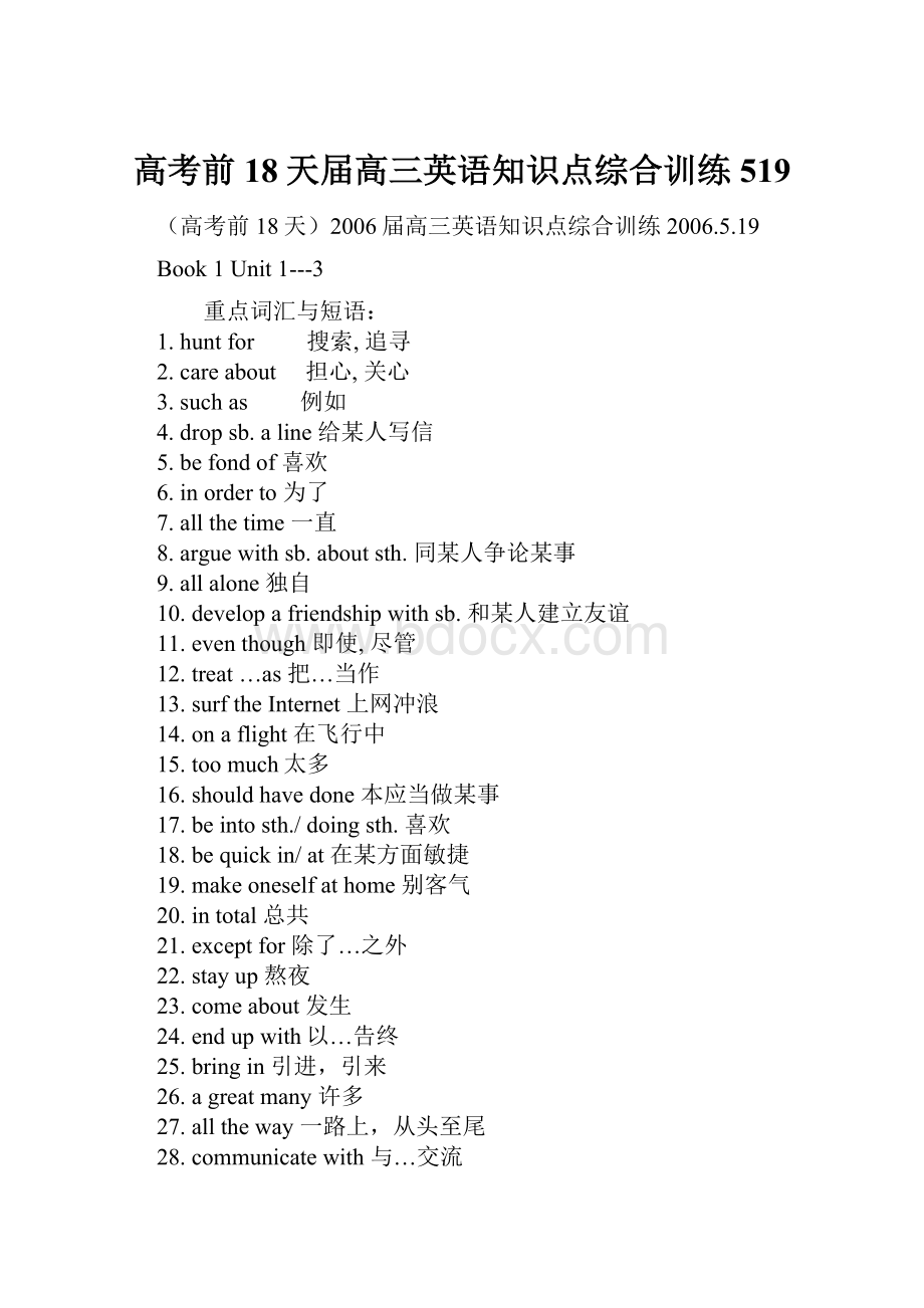 高考前18天届高三英语知识点综合训练519.docx_第1页