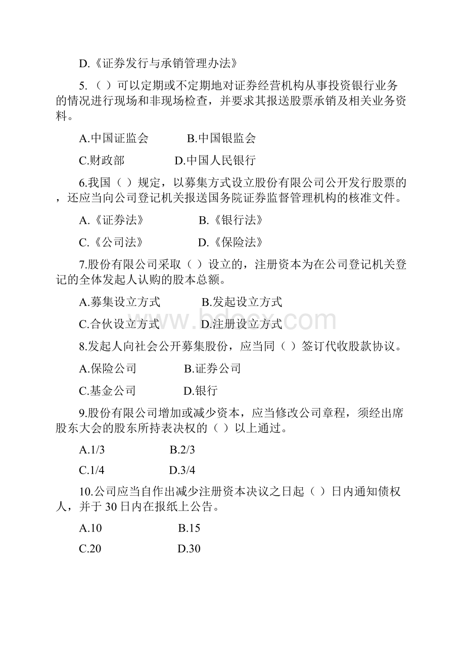 《证券发行与承销》模拟题及参考答案三.docx_第2页