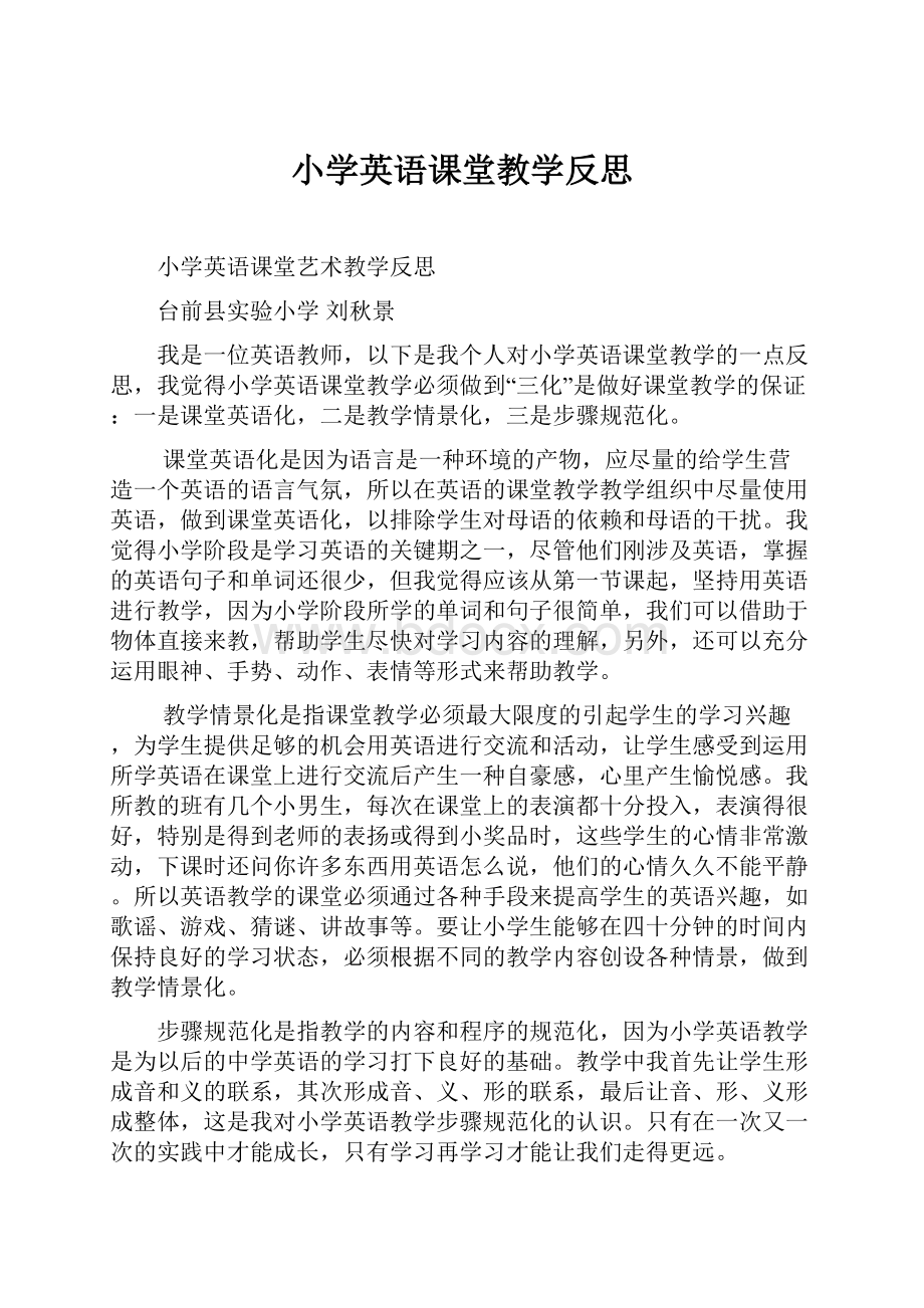 小学英语课堂教学反思.docx_第1页