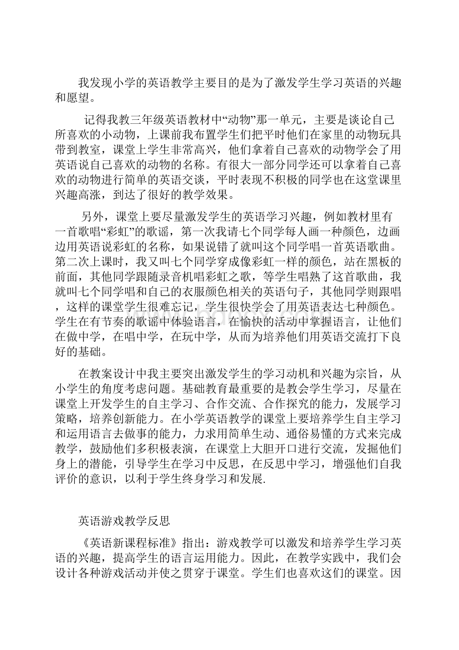 小学英语课堂教学反思.docx_第2页