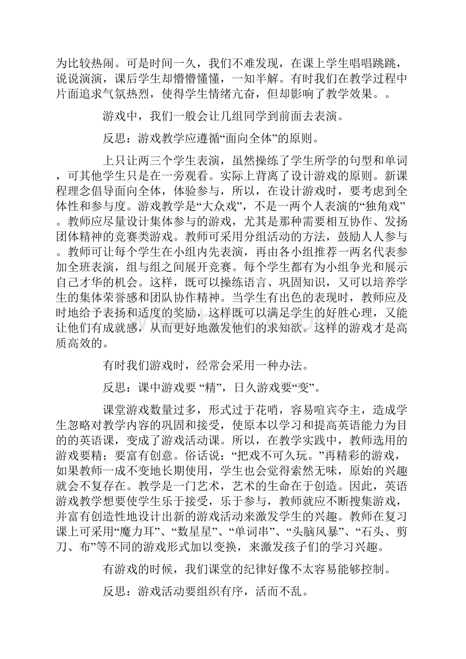 小学英语课堂教学反思.docx_第3页