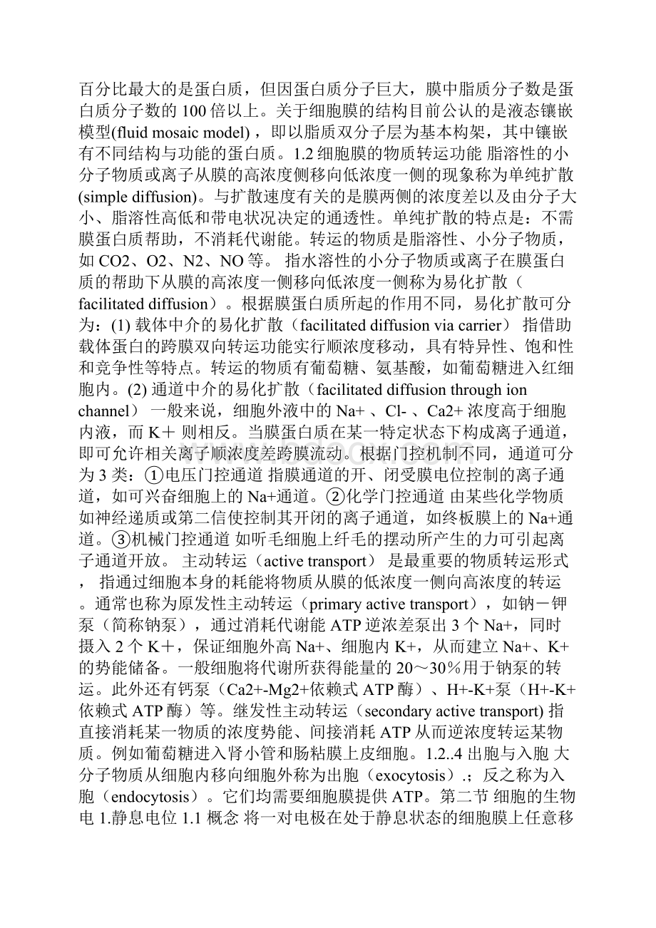 生理学精华.docx_第3页