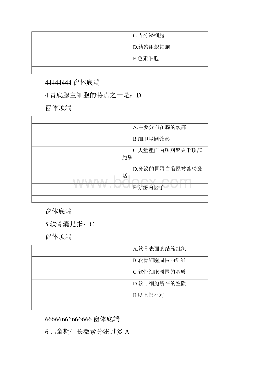 最新组织学与胚胎学期末参考试题及答案.docx_第2页