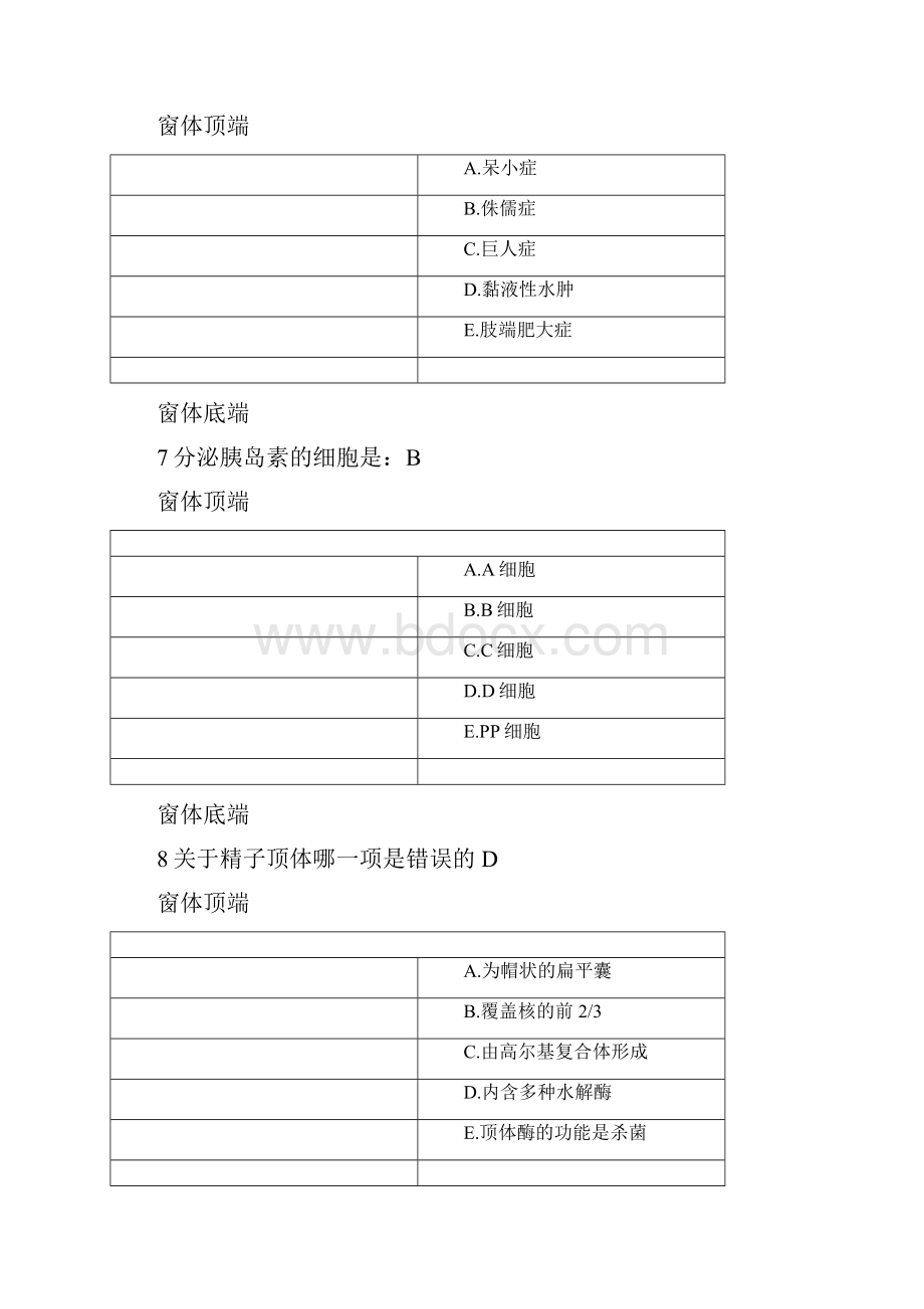 最新组织学与胚胎学期末参考试题及答案.docx_第3页