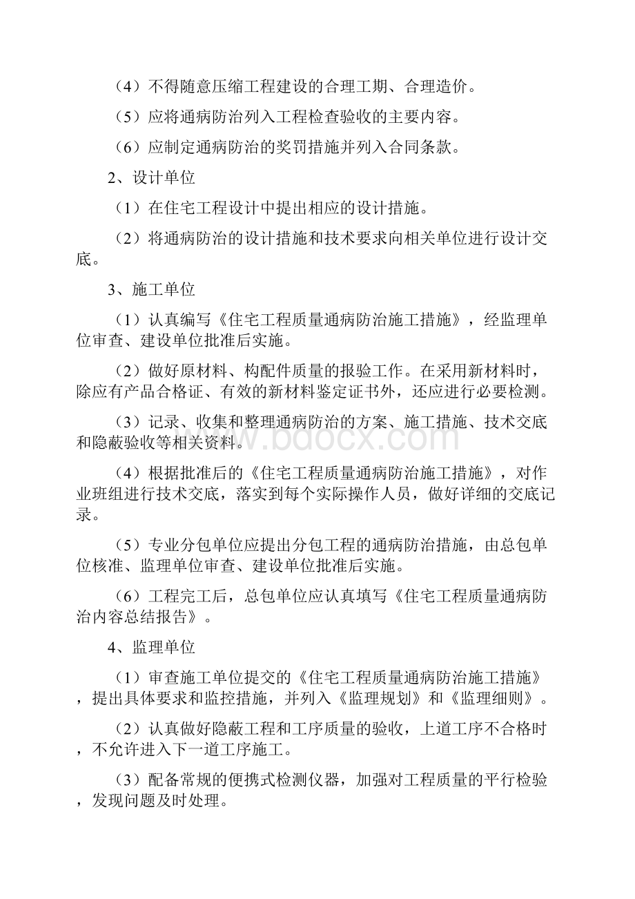 宁波市住宅工程质量通病防治导则.docx_第2页