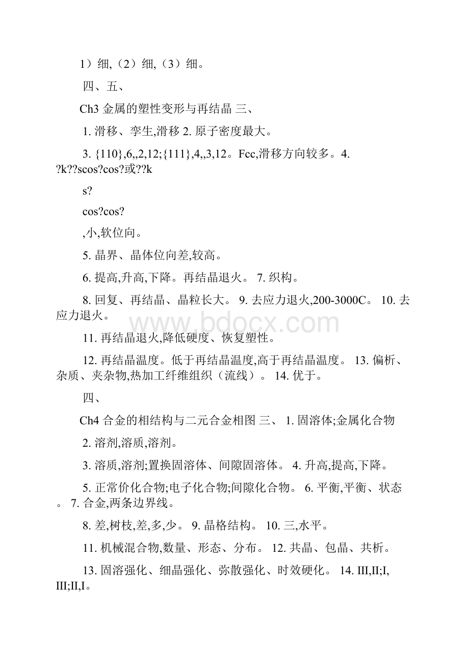 机械工程材料老师给的复习题华南理工大学广州学院答案最新范文.docx_第2页