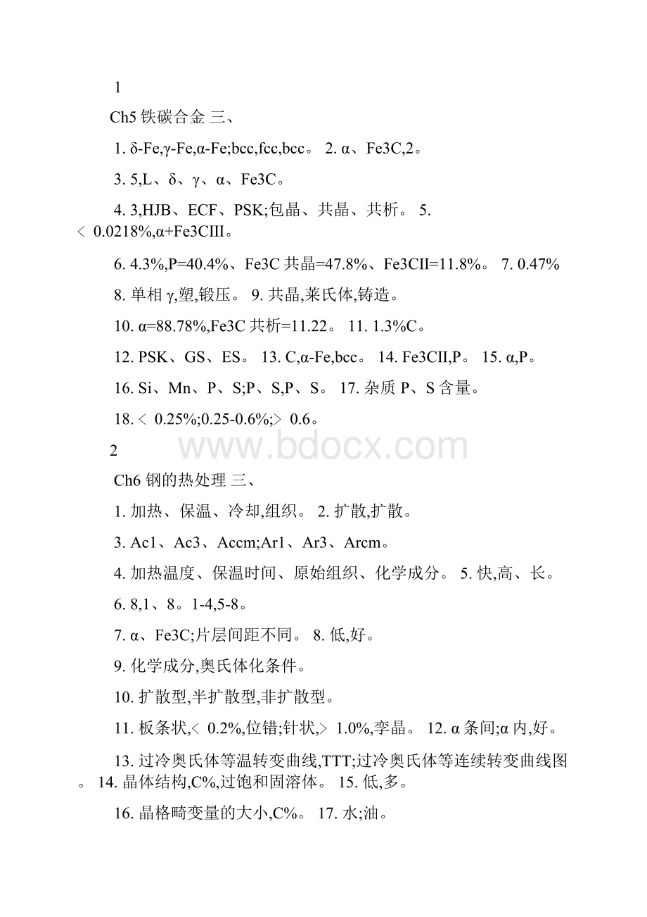 机械工程材料老师给的复习题华南理工大学广州学院答案最新范文.docx_第3页