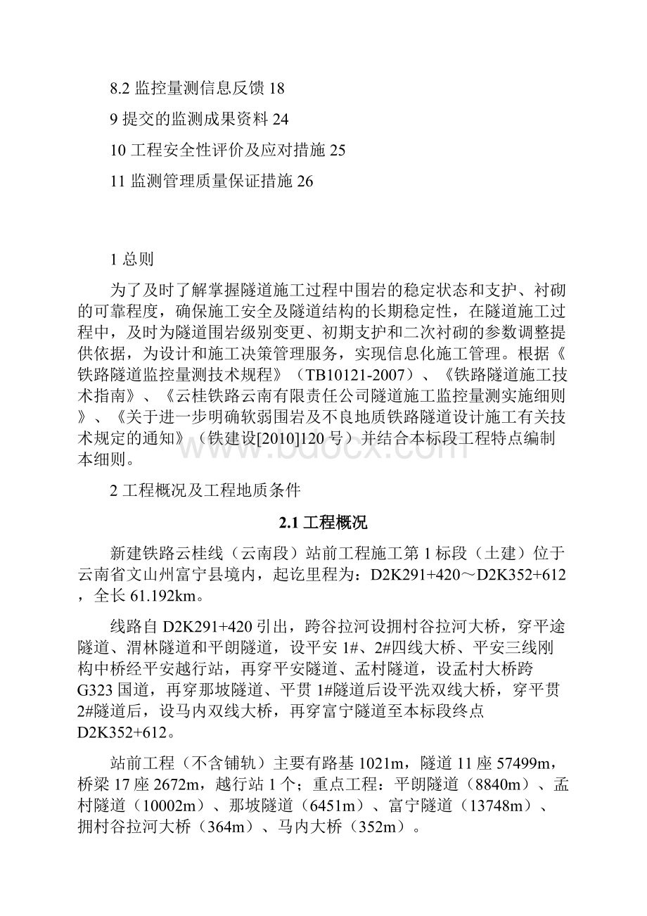 隧道监控量测实施细则.docx_第3页