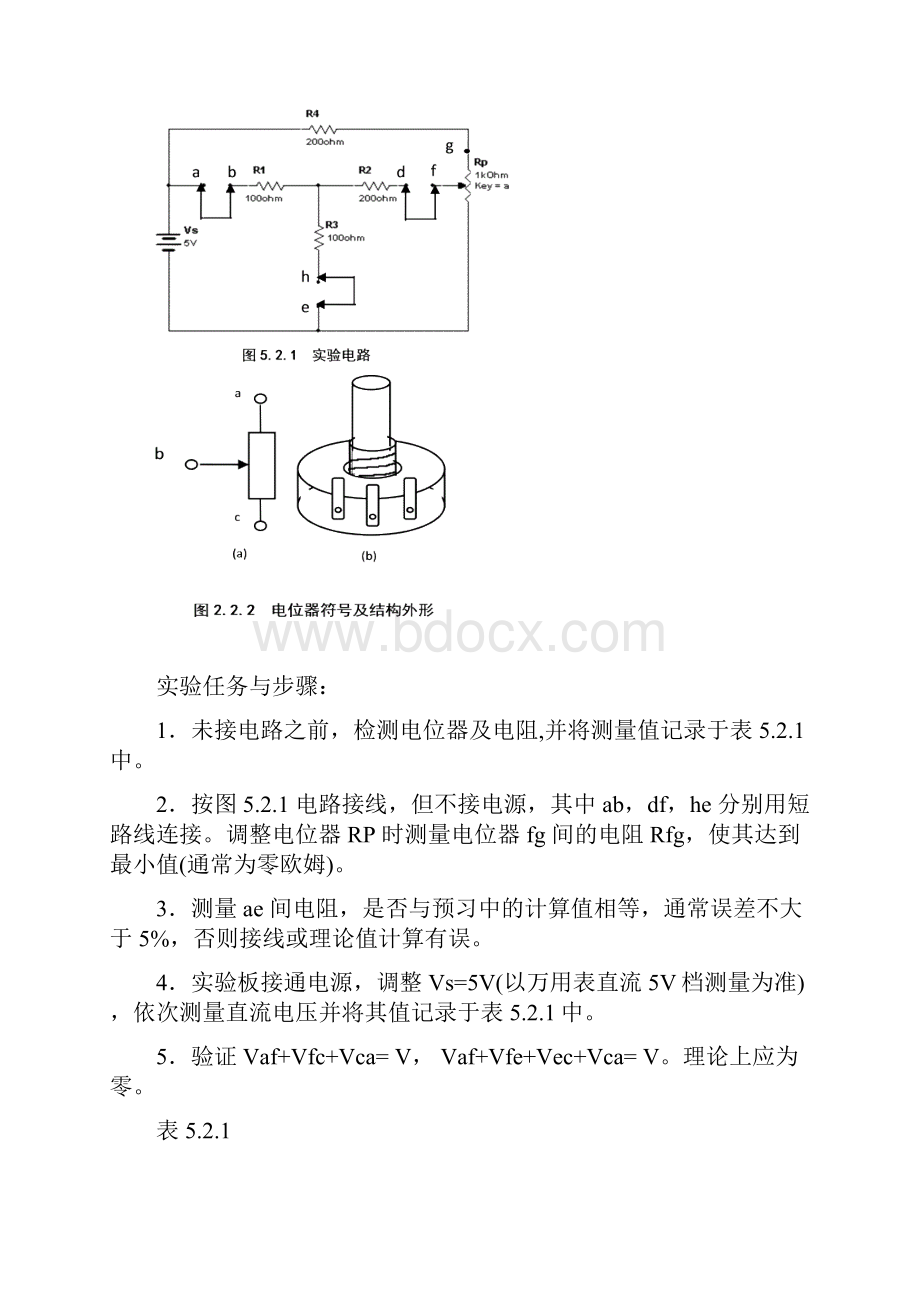 电工电子实验一讲稿.docx_第2页