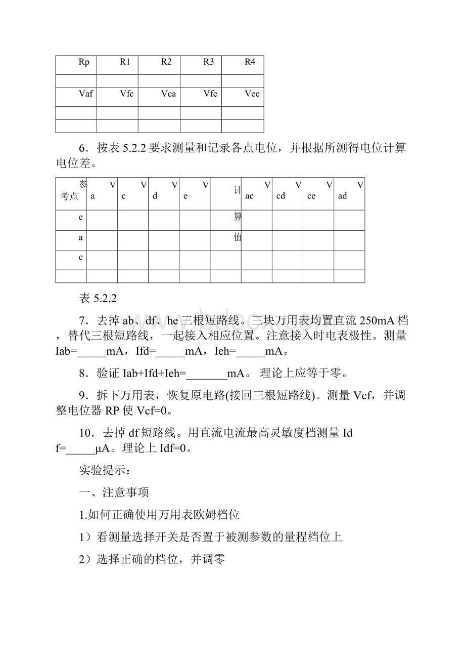 电工电子实验一讲稿.docx_第3页