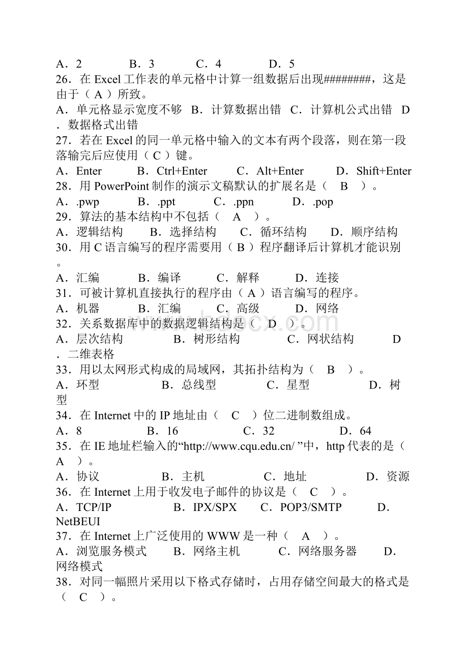 大学计算机基础考题命中率极高.docx_第3页