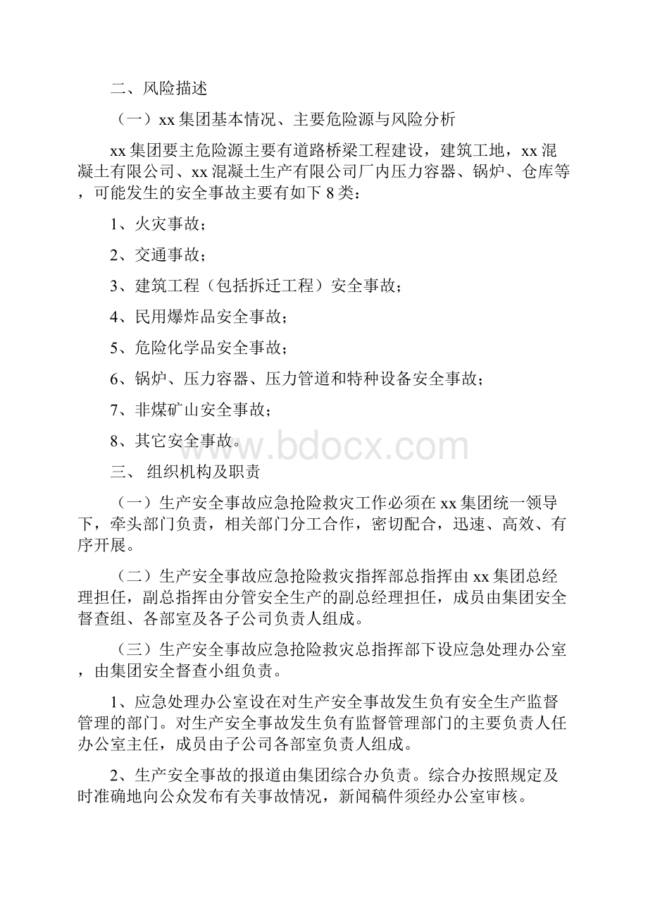 某集团生产安全事故综合应急预案与某项目施工安全生产网格化管理方案汇编.docx_第2页