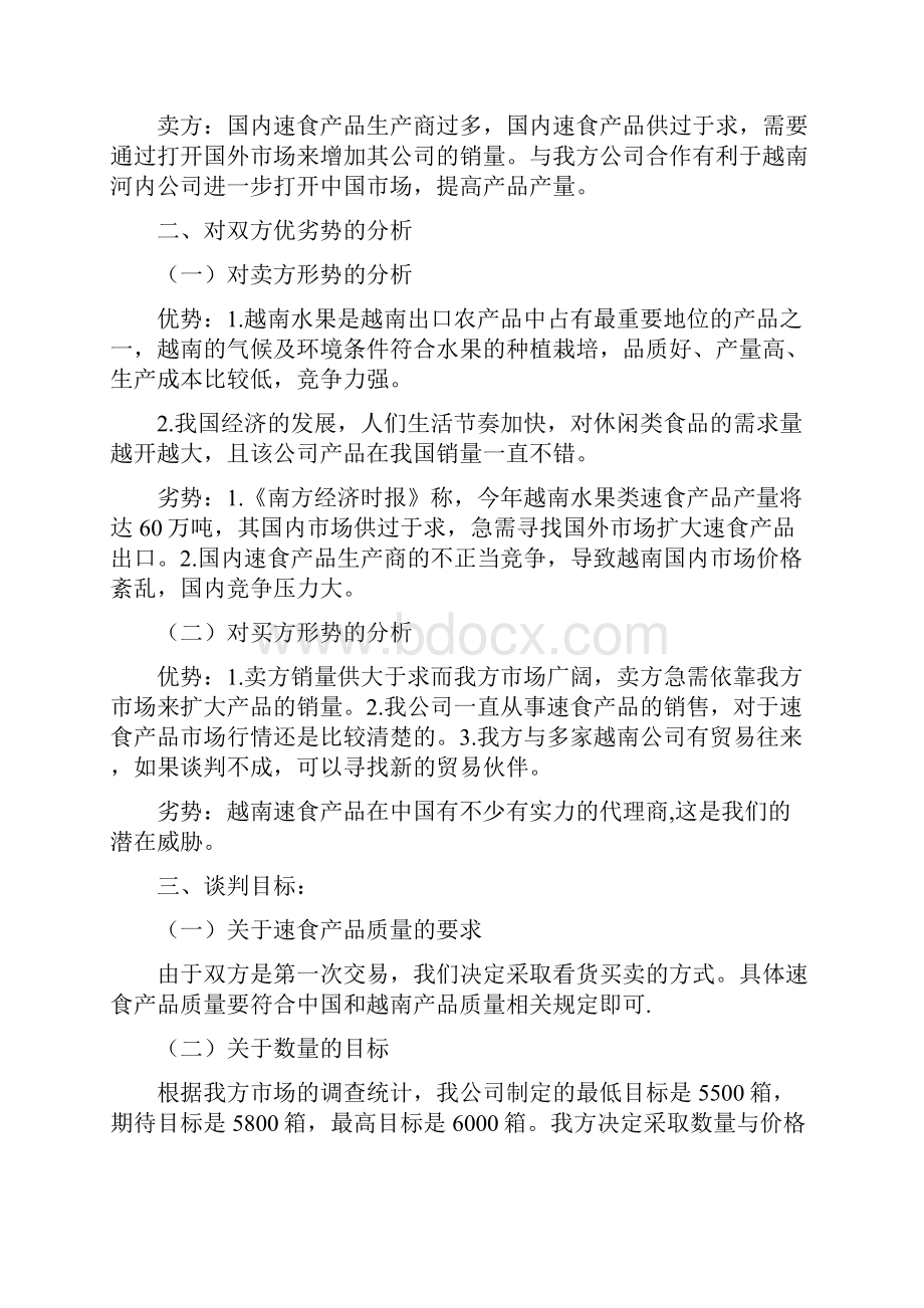 模拟谈判买方谈判计划书.docx_第2页