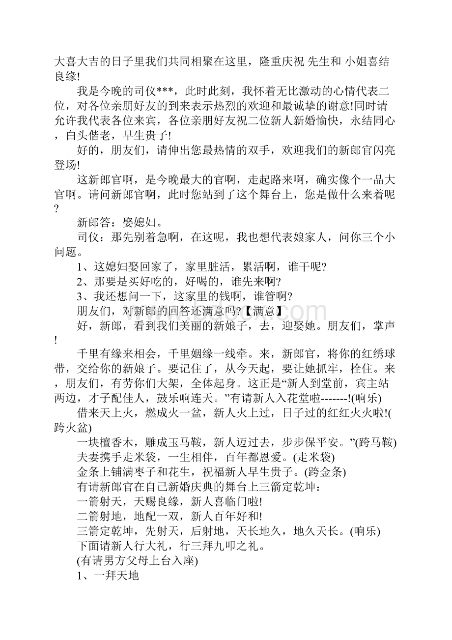 中国式婚礼主持词完整版.docx_第2页