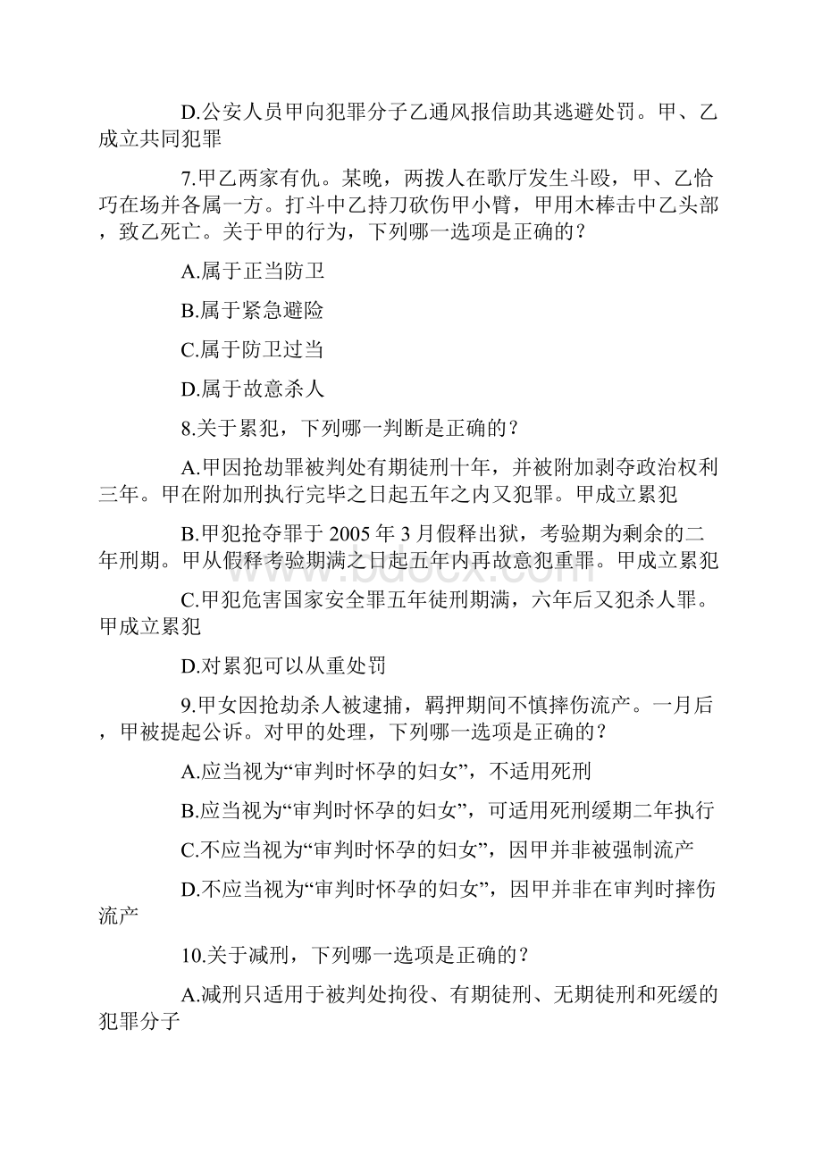 国家司法考试真题第二卷.docx_第3页