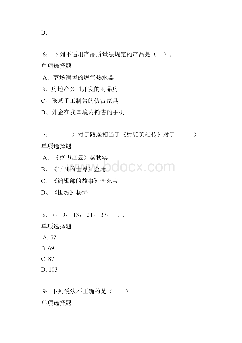 重庆公务员考试《行测》通关模拟试题及答案解析91行测模拟题3.docx_第3页