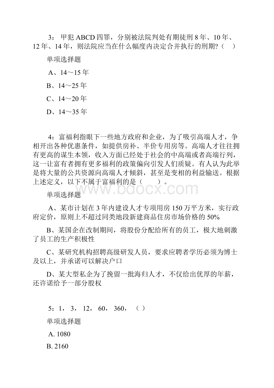 海南公务员考试《行测》通关模拟试题及答案解析14 1.docx_第2页