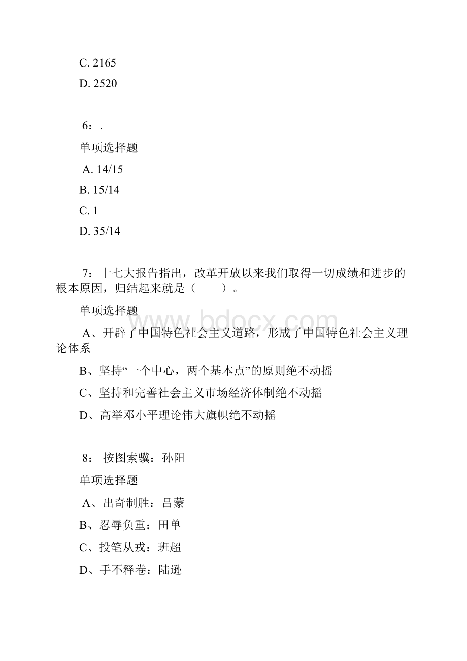 海南公务员考试《行测》通关模拟试题及答案解析14 1.docx_第3页