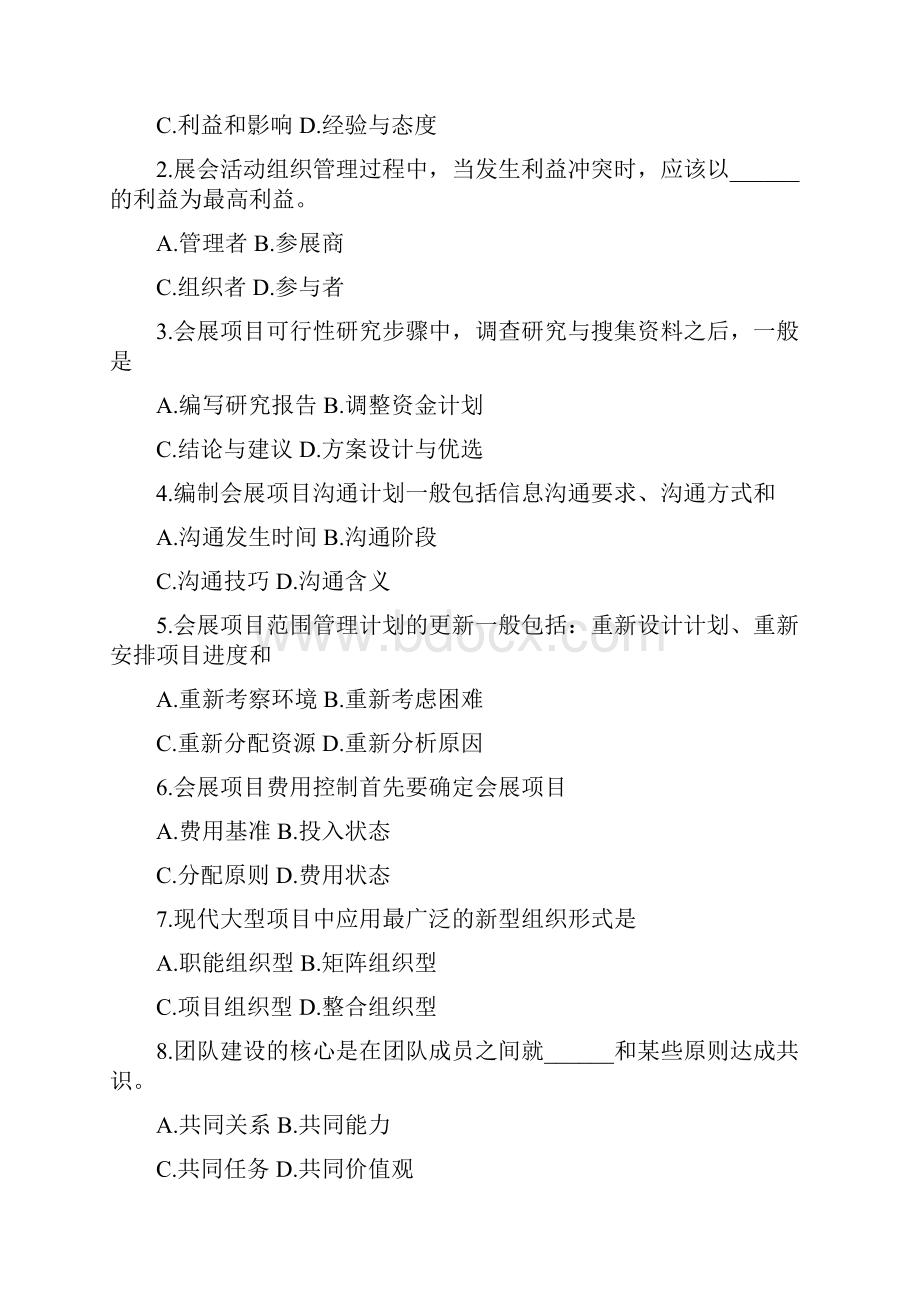 浙江会展项目管理自考试题.docx_第2页