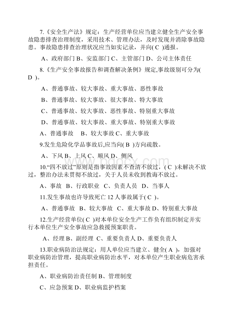 安规考试复习题各部门管理人员考试试题.docx_第2页