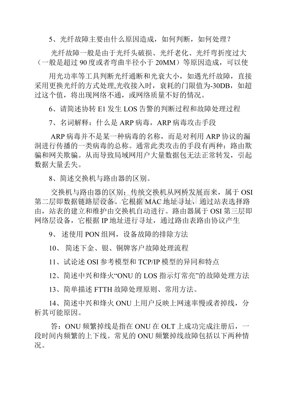 移动专线维护考试题专线要点.docx_第2页