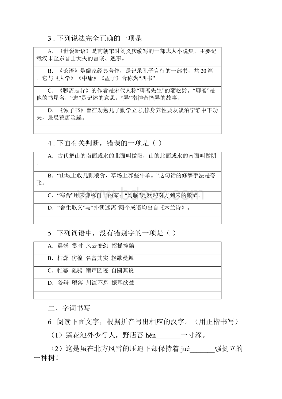 人教版春秋版七年级下学期期末语文试题C卷模拟.docx_第2页