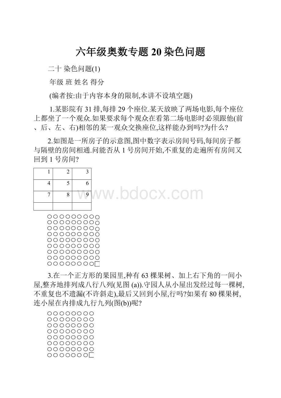 六年级奥数专题20染色问题.docx_第1页