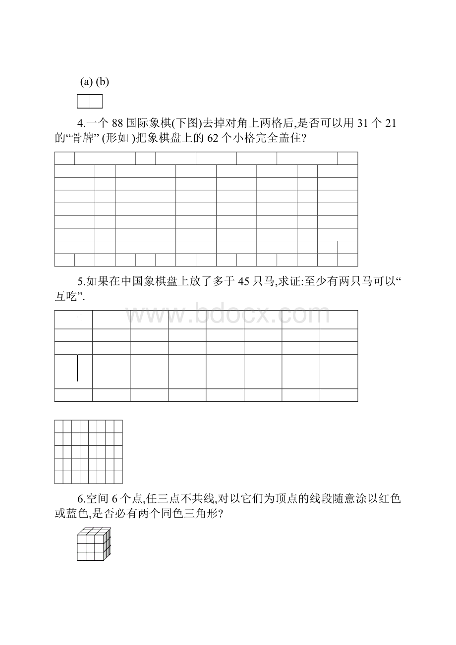 六年级奥数专题20染色问题.docx_第2页