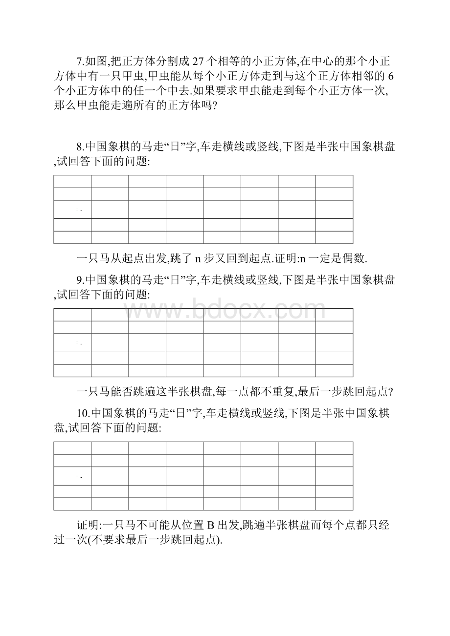 六年级奥数专题20染色问题.docx_第3页